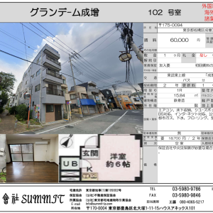 グランデーム成増